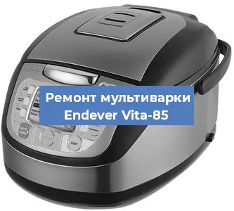 Замена ТЭНа на мультиварке Endever Vita-85 в Белгороде